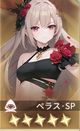 ぺラス・SP