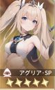 アグリア・SP