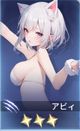 アビィ