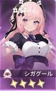 シガグール