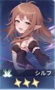 シルフ