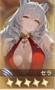 セラ