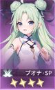 プオナ・SP