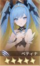 ベティナ