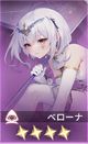 ベローナ