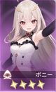 ボニー