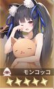 モンコッコ
