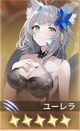 ユーレラ