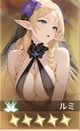 ルミ