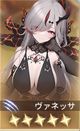 ヴァネッサ